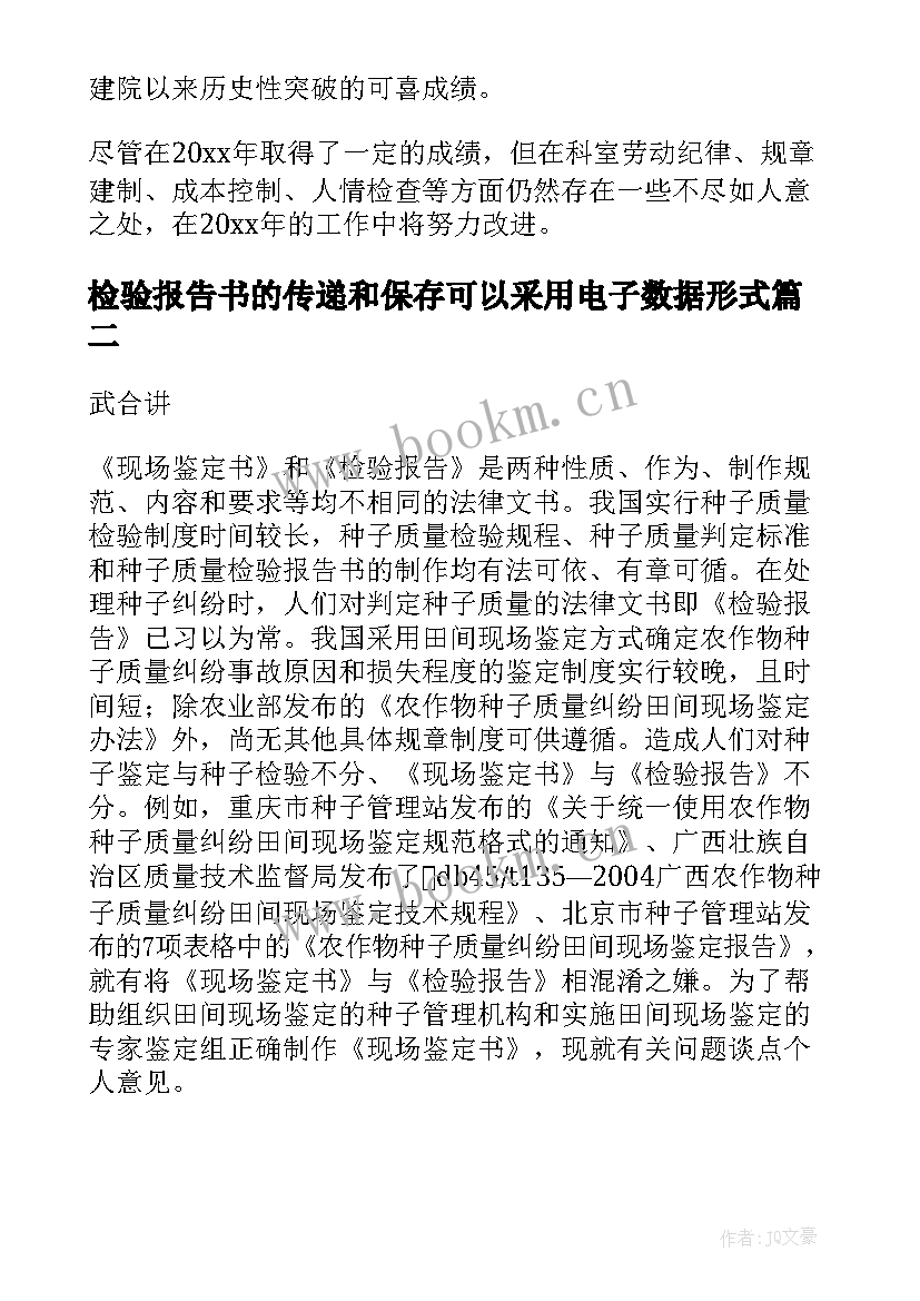 最新检验报告书的传递和保存可以采用电子数据形式(通用5篇)