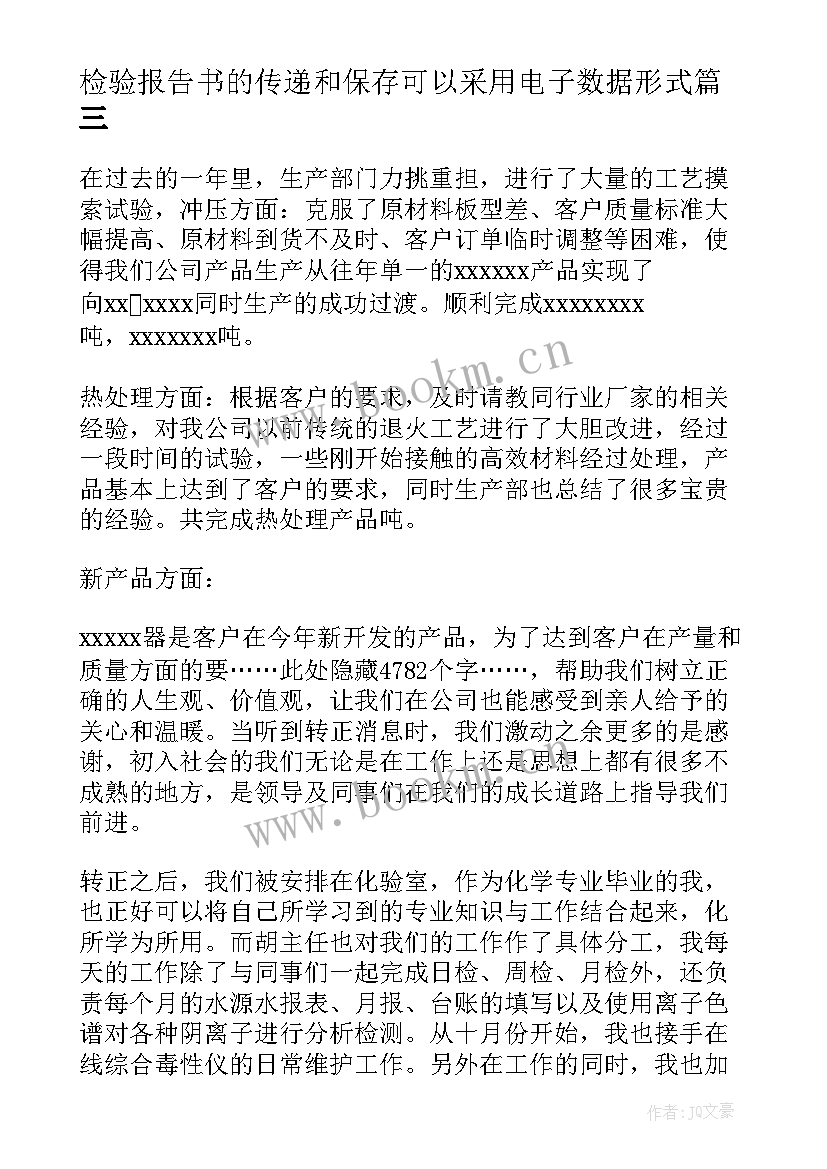 最新检验报告书的传递和保存可以采用电子数据形式(通用5篇)