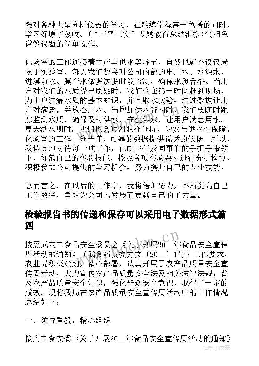 最新检验报告书的传递和保存可以采用电子数据形式(通用5篇)