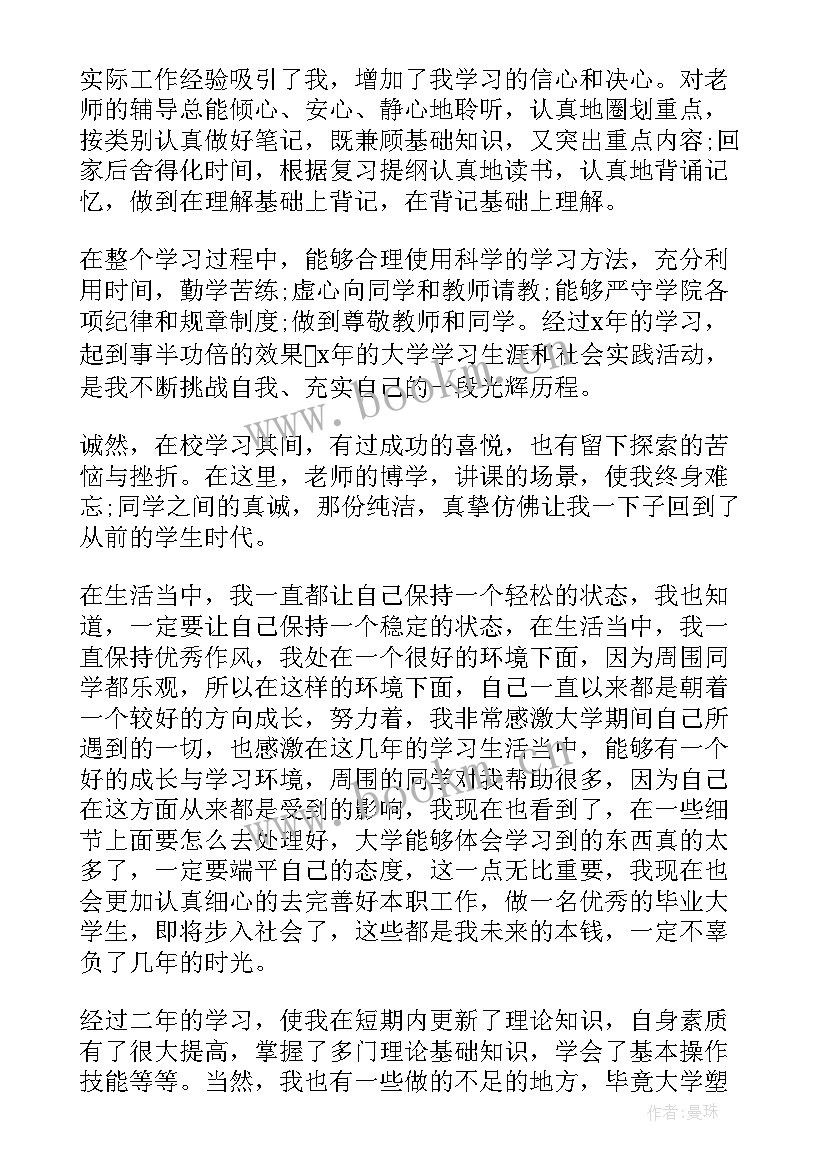 2023年毕业生登记表自我鉴定德智体美劳综合评价(优秀5篇)