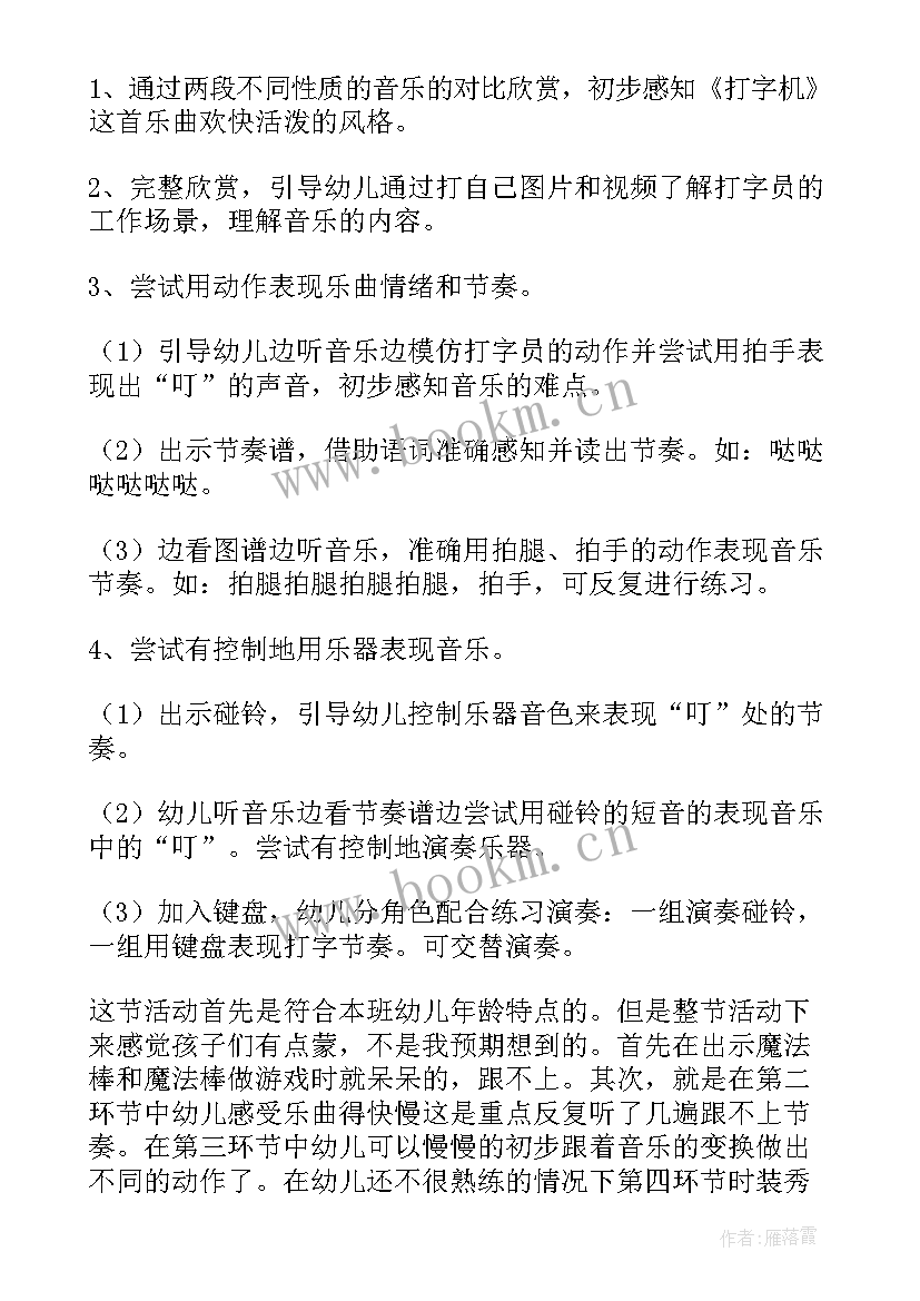 最新幼儿园大班舞蹈教学反思(模板8篇)