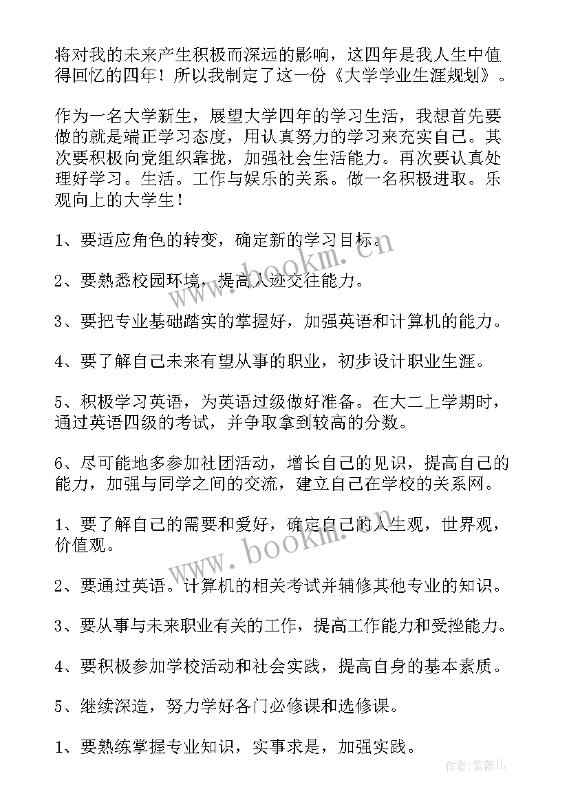 2023年评估调整职业生涯规划书 大学生职业生涯规划书评估调整(优质5篇)