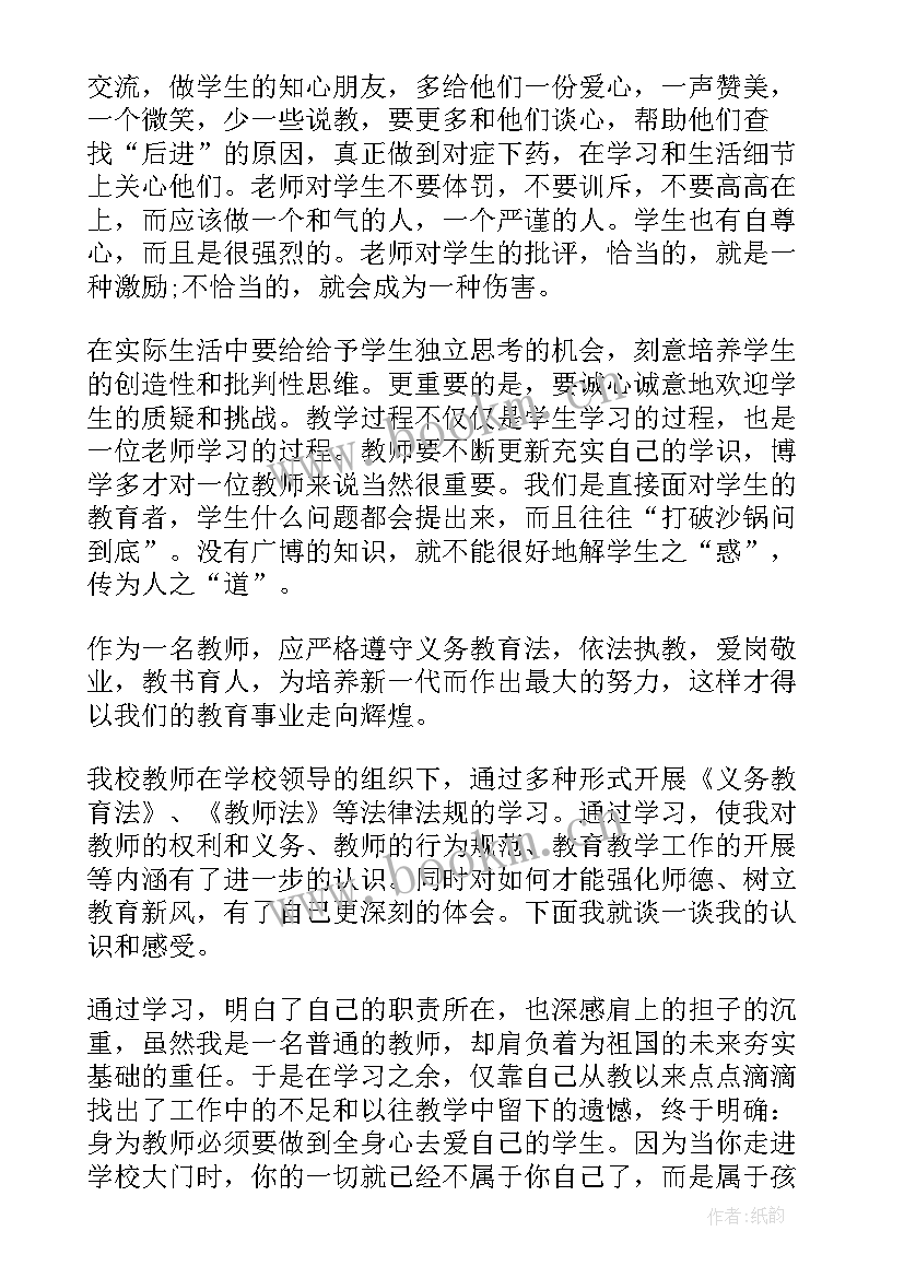 2023年教师法律法规的心得体会(优质5篇)