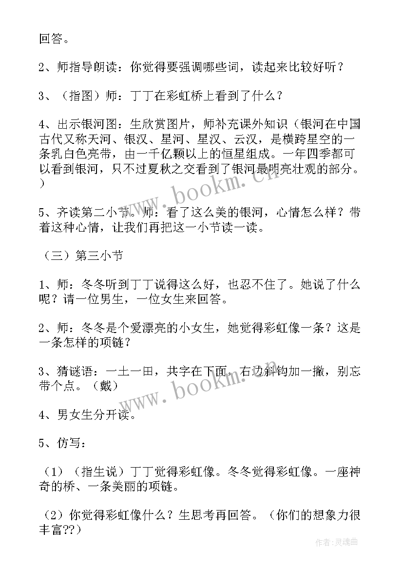 彩虹鱼教案小班反思(精选8篇)