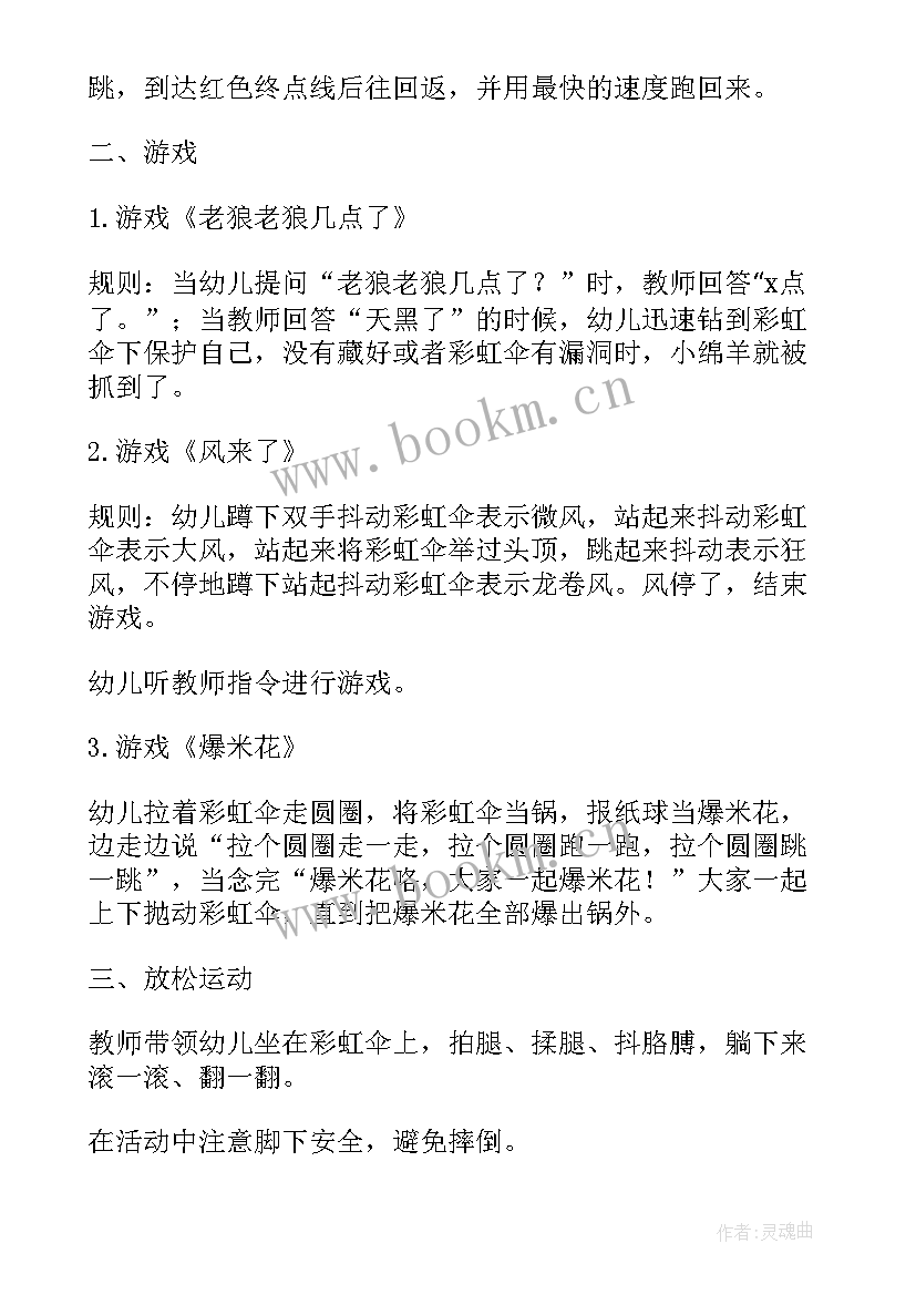 彩虹鱼教案小班反思(精选8篇)