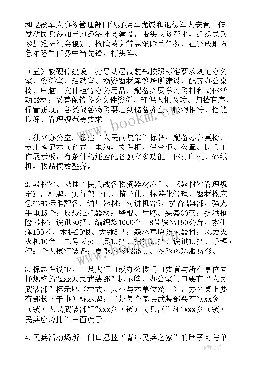 2023年高校武装部建设方案(模板5篇)