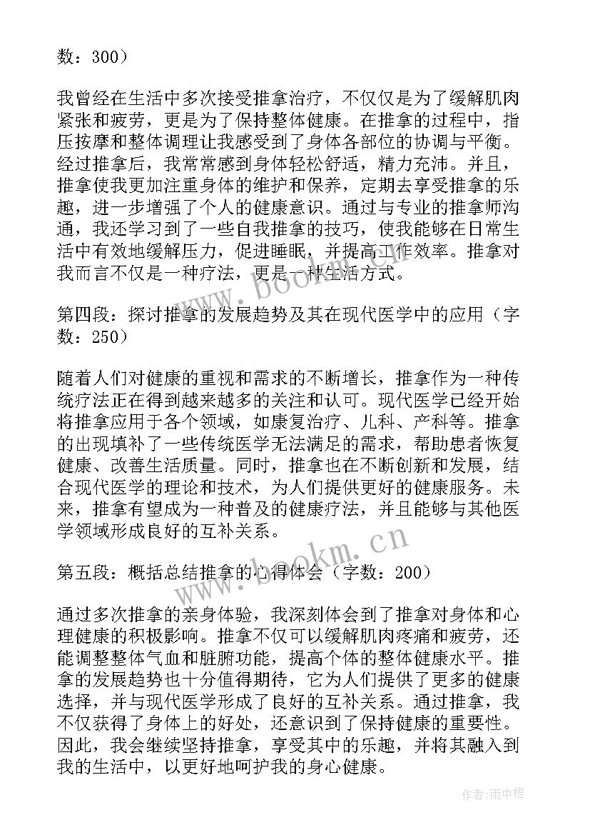 推拿学心得体会(大全5篇)