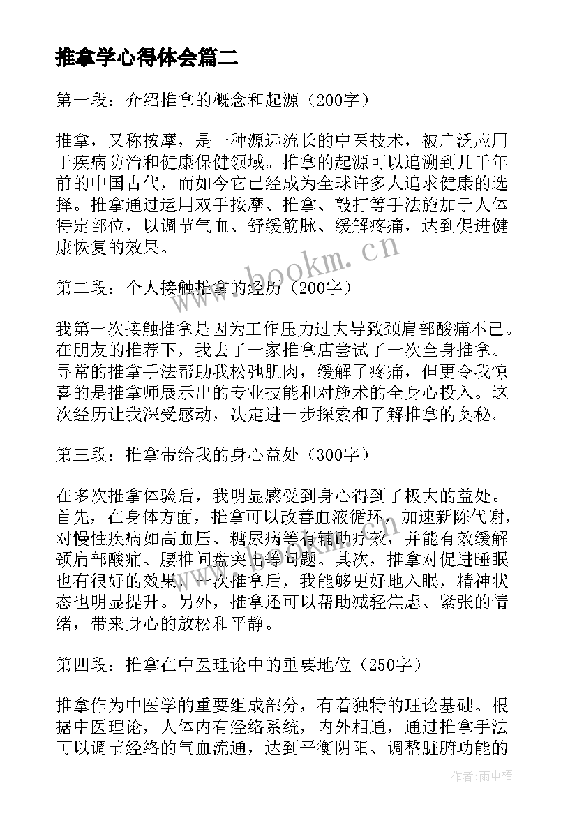 推拿学心得体会(大全5篇)