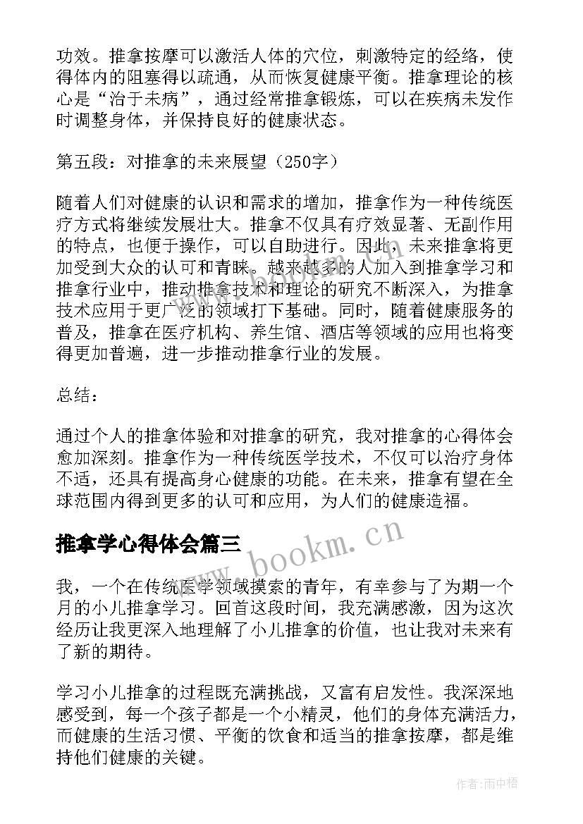 推拿学心得体会(大全5篇)