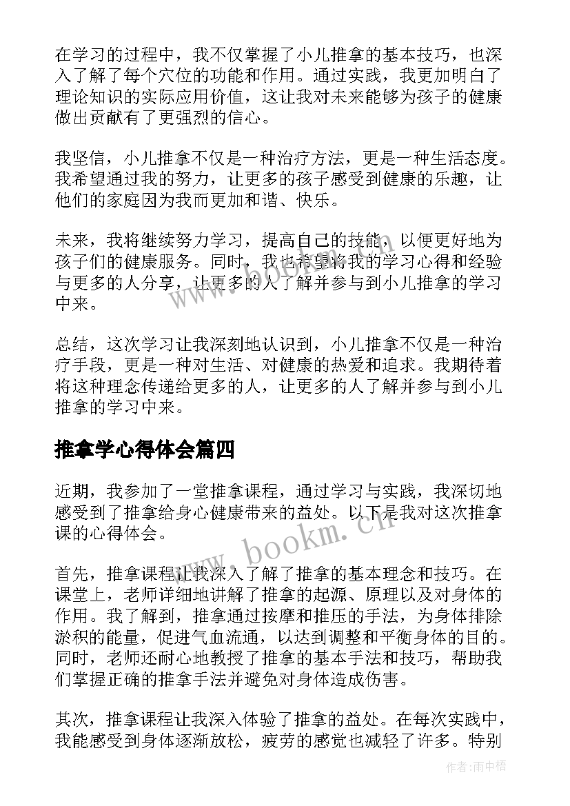 推拿学心得体会(大全5篇)