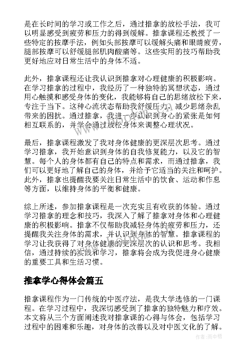 推拿学心得体会(大全5篇)