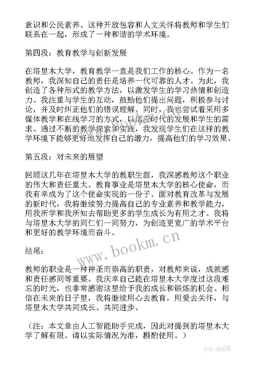 教师忠诚教育个人心得体会(实用10篇)