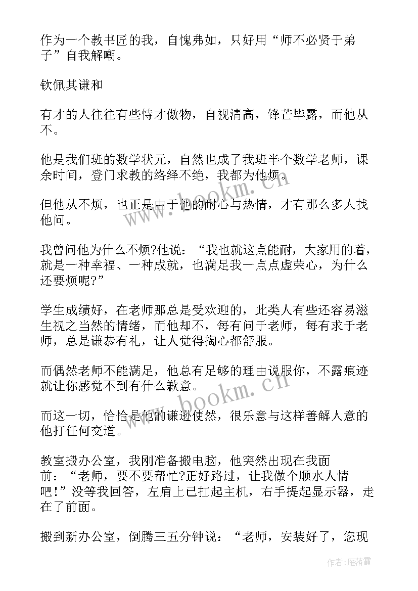 教师忠诚教育个人心得体会(实用10篇)