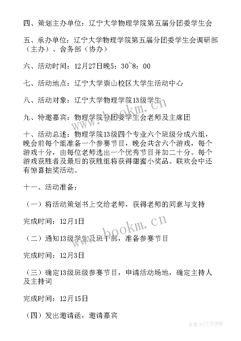 2023年化学活动策划案例(精选5篇)