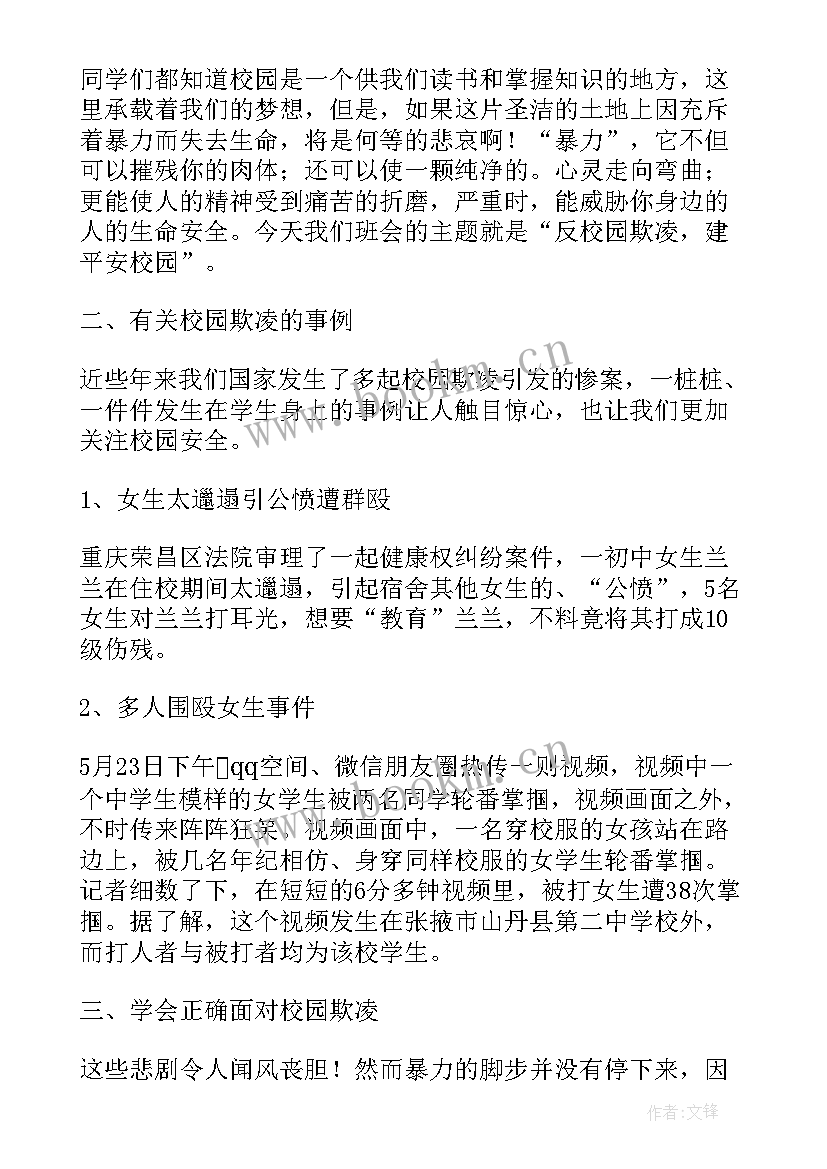 2023年安全校园欺凌大班教案及反思总结(汇总5篇)