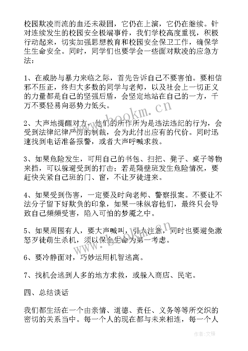 2023年安全校园欺凌大班教案及反思总结(汇总5篇)