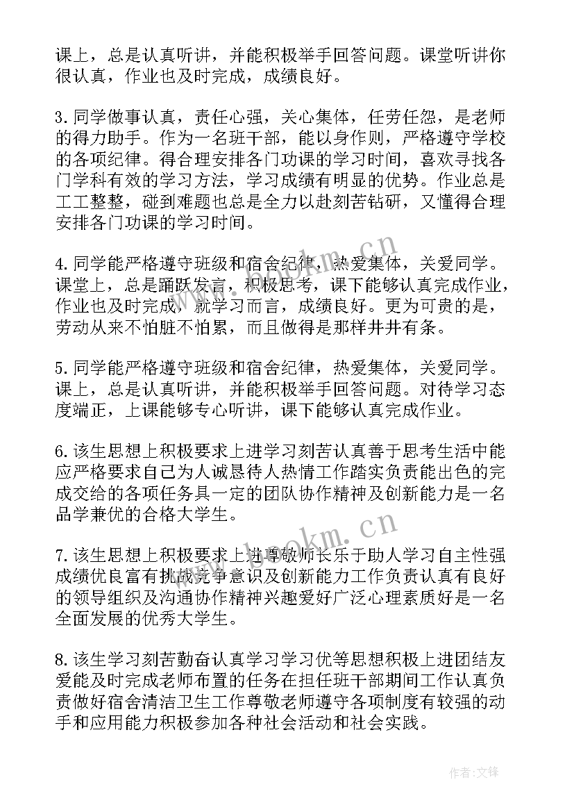 三年级期末素质报告册评语(精选5篇)