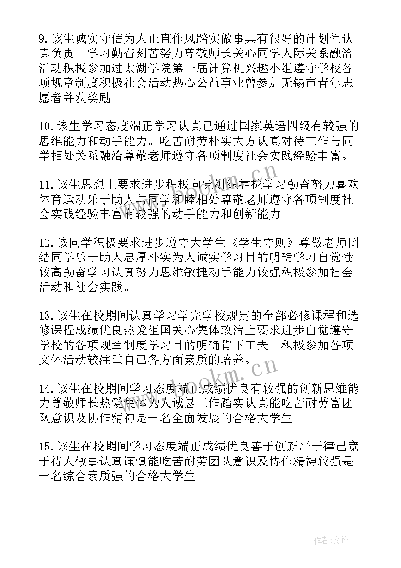 三年级期末素质报告册评语(精选5篇)