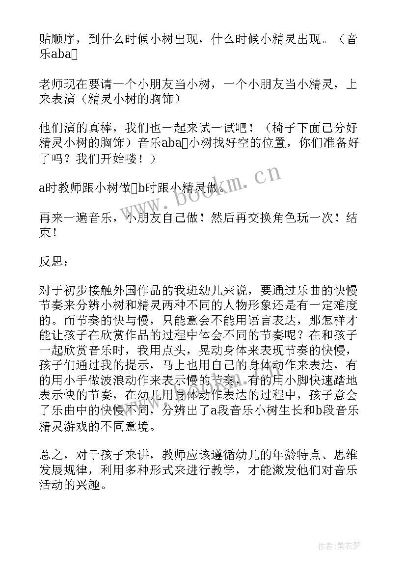 幼儿园蓝精灵音乐教案大班(优质5篇)