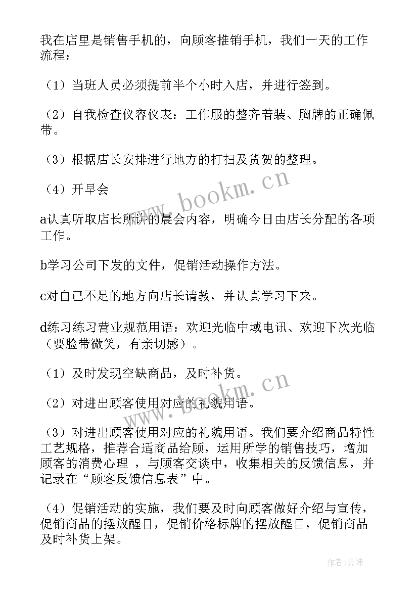 最新手机店实践报告(大全9篇)