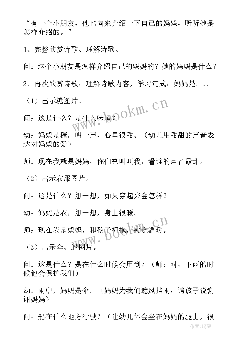 2023年中班语言想妈妈教学反思 中班语言画妈妈教案(大全9篇)