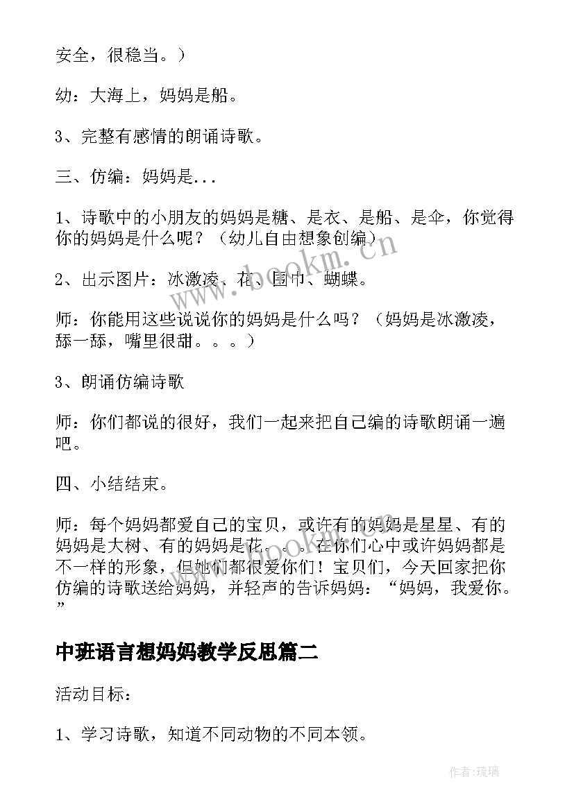 2023年中班语言想妈妈教学反思 中班语言画妈妈教案(大全9篇)