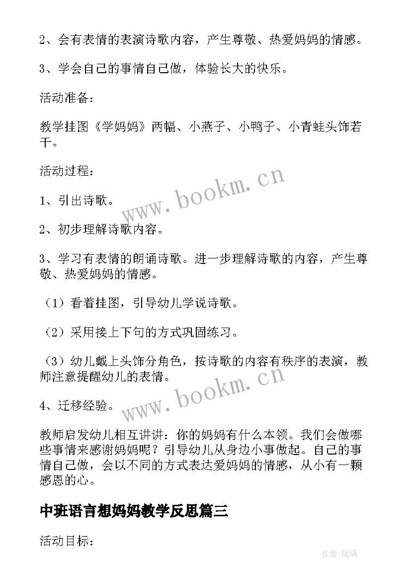 2023年中班语言想妈妈教学反思 中班语言画妈妈教案(大全9篇)