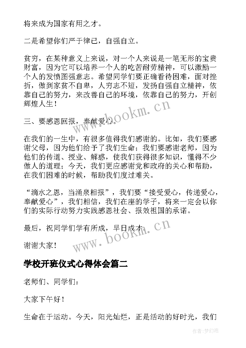 学校开班仪式心得体会(优质5篇)