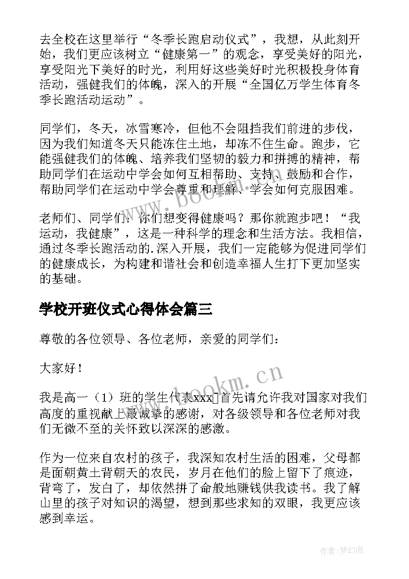 学校开班仪式心得体会(优质5篇)