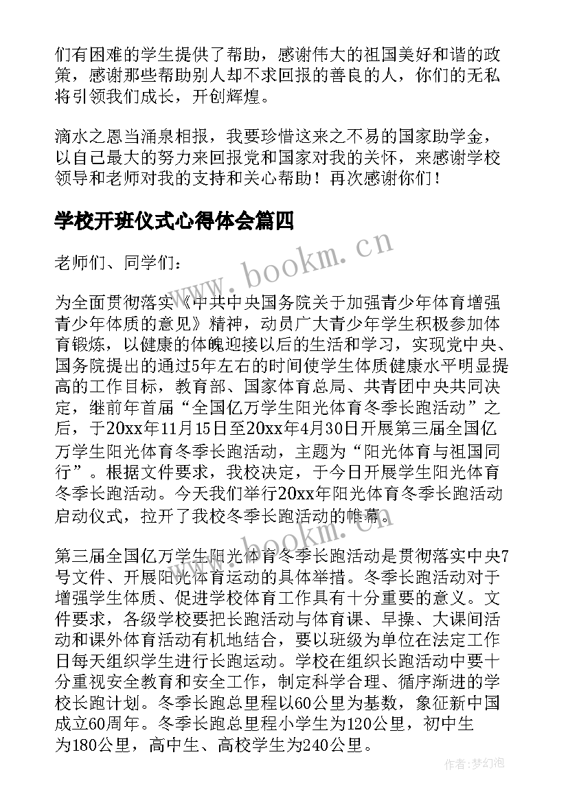 学校开班仪式心得体会(优质5篇)