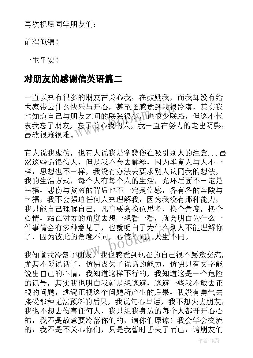 最新对朋友的感谢信英语(精选6篇)