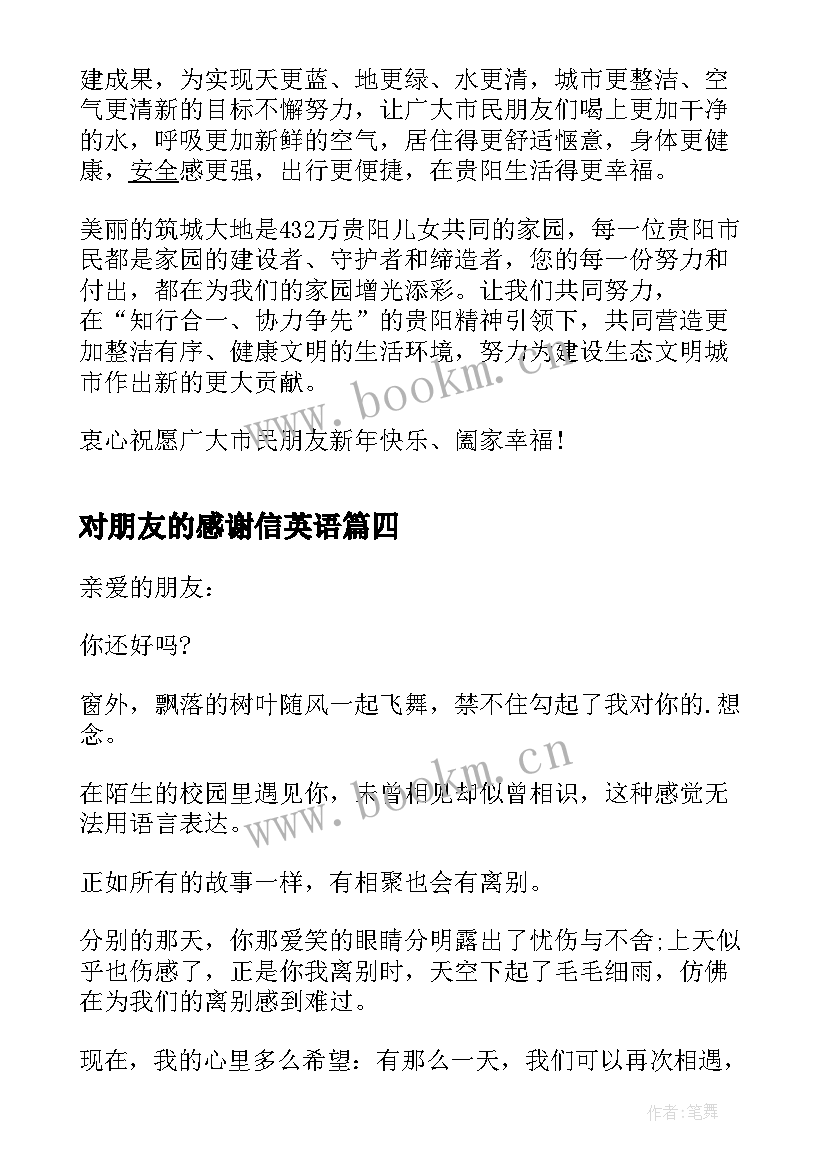 最新对朋友的感谢信英语(精选6篇)