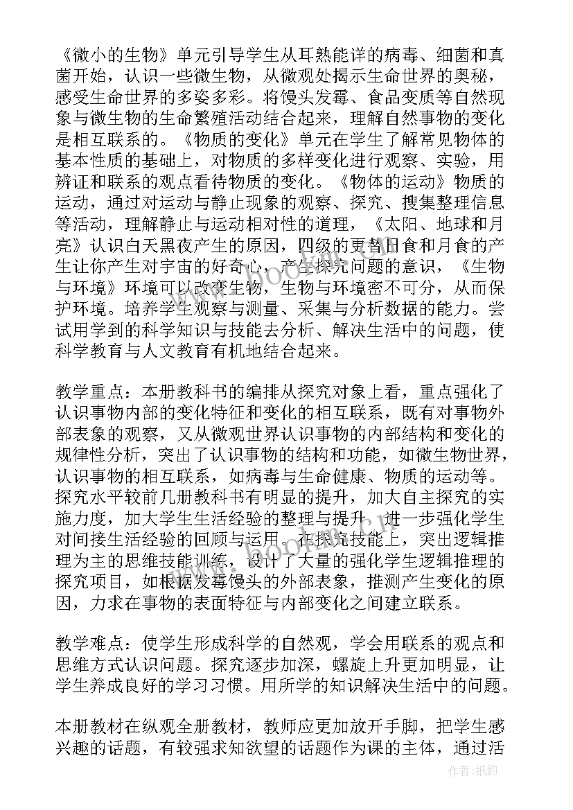 最新六年级科学教学工作计划(优质5篇)