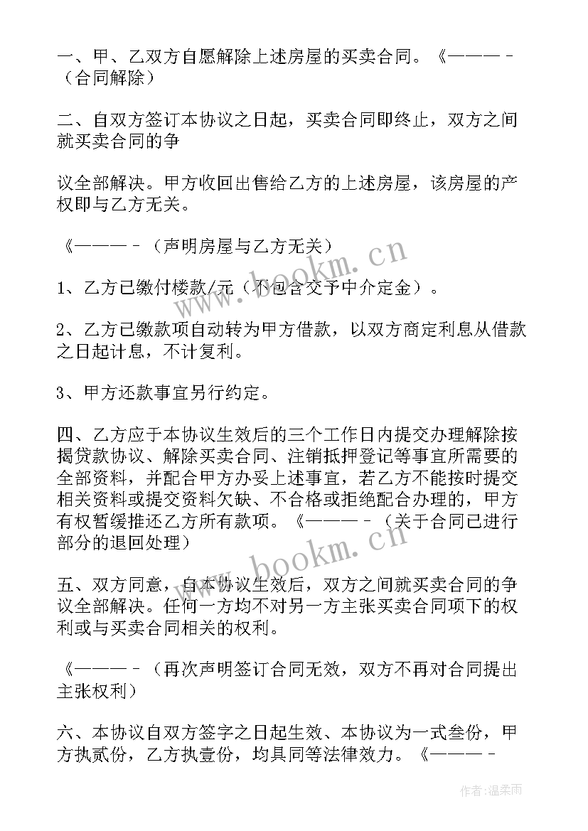 商品房买卖合同规定延期交房(精选8篇)