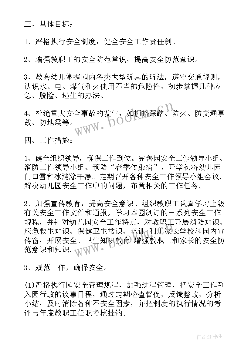 2023年中班春季安全消防计划内容 幼儿园中班春季安全工作计划书(大全5篇)