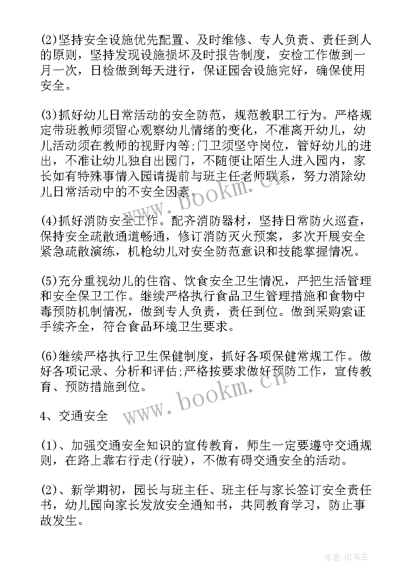 2023年中班春季安全消防计划内容 幼儿园中班春季安全工作计划书(大全5篇)