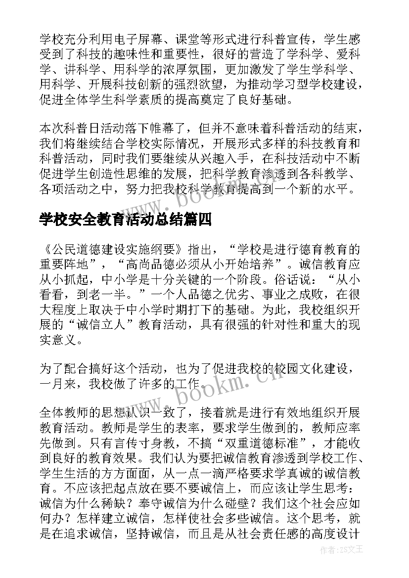 学校安全教育活动总结(大全7篇)