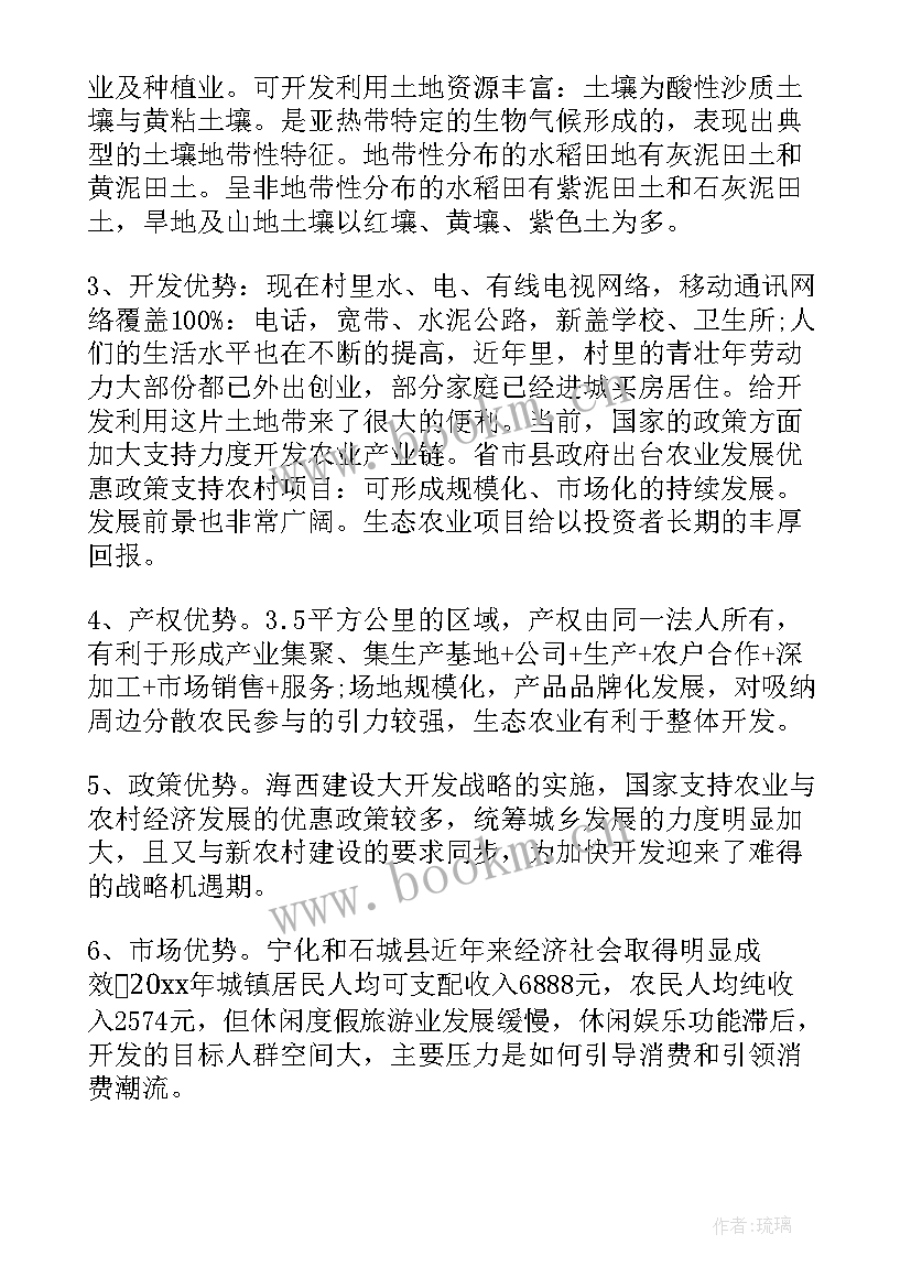 最新农业创业计划书 农业创业项目计划书方案(通用5篇)