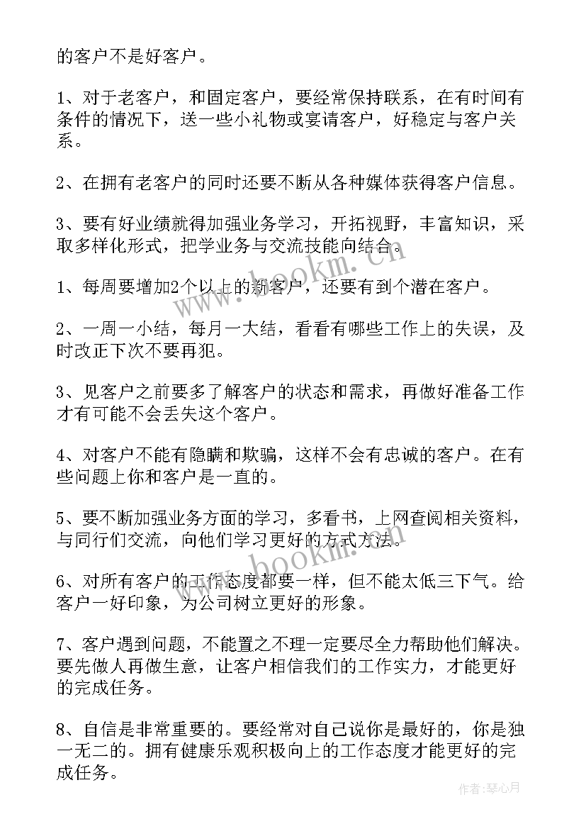 最新销售个人成长计划 个人销售工作计划(模板8篇)