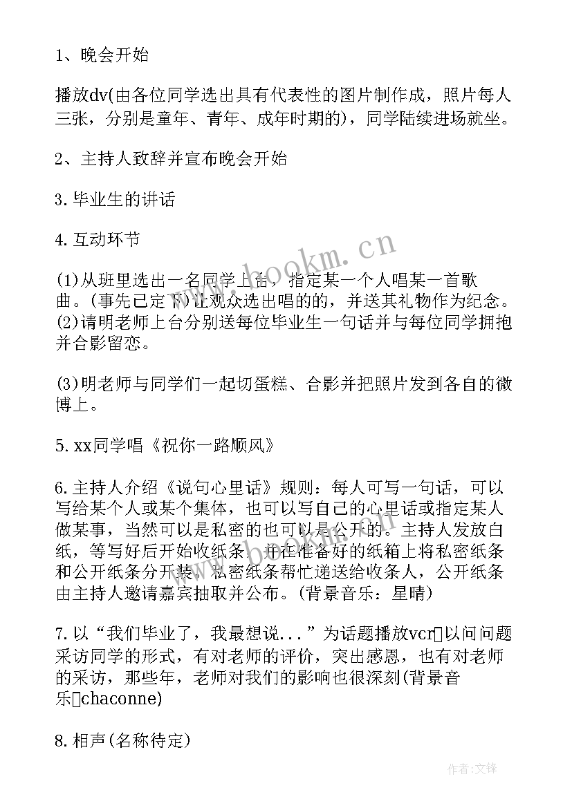 2023年班级毕业晚会活动策划方案思维导图设计(大全10篇)