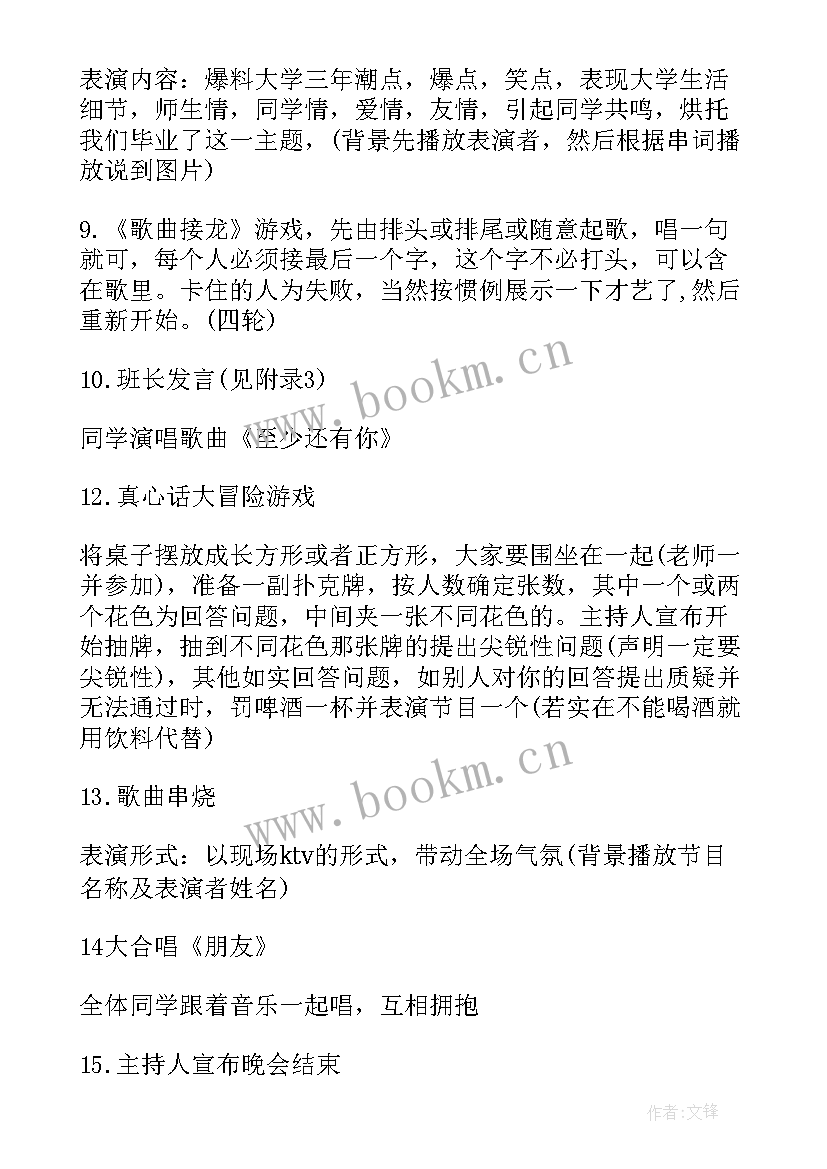 2023年班级毕业晚会活动策划方案思维导图设计(大全10篇)