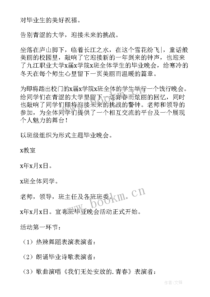 2023年班级毕业晚会活动策划方案思维导图设计(大全10篇)