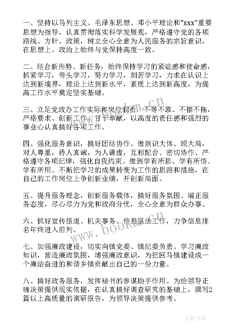 最新公开承诺事项 党员公开承诺书承诺事项(大全5篇)