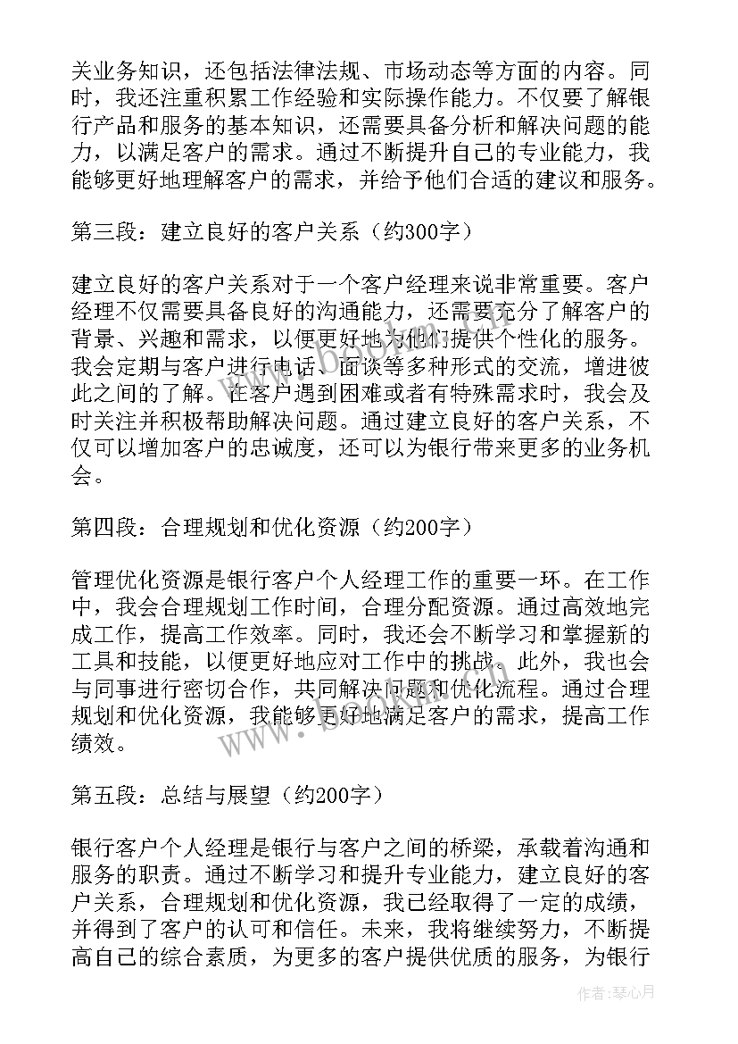 最新银行三农客户经理心得体会总结(实用9篇)