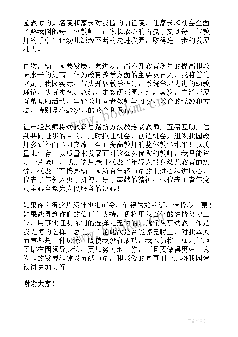 一线美术老教师岗位竞聘演讲 带教老师竞聘演讲稿(通用10篇)