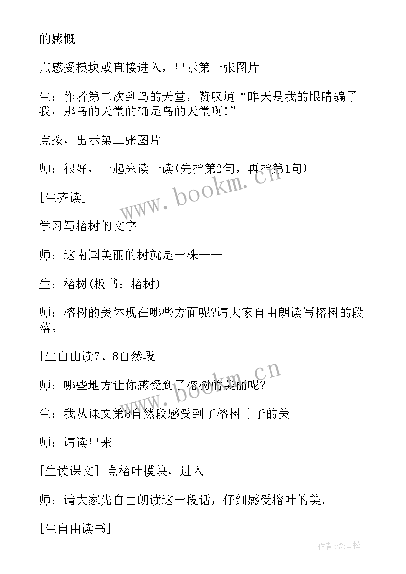 最新语文趣味课堂教学游戏 小学语文课堂实录(模板10篇)