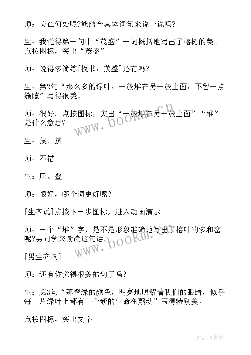 最新语文趣味课堂教学游戏 小学语文课堂实录(模板10篇)