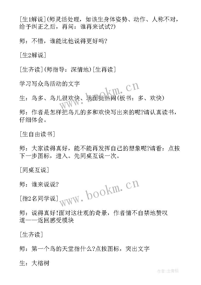 最新语文趣味课堂教学游戏 小学语文课堂实录(模板10篇)