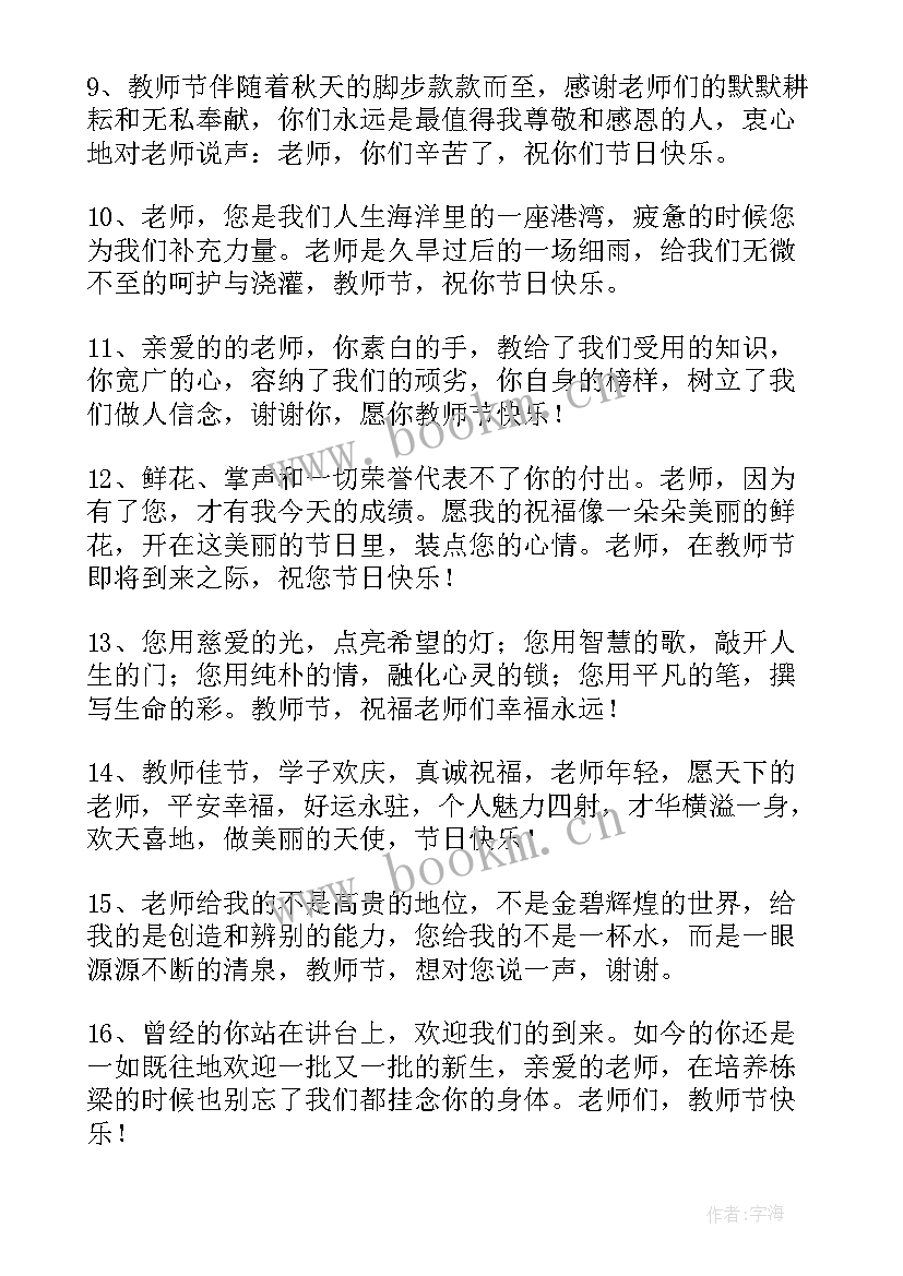 最新看过试卷后给孩子的一段话 孩子毕业了感恩老师最暖心一段话经典(实用5篇)