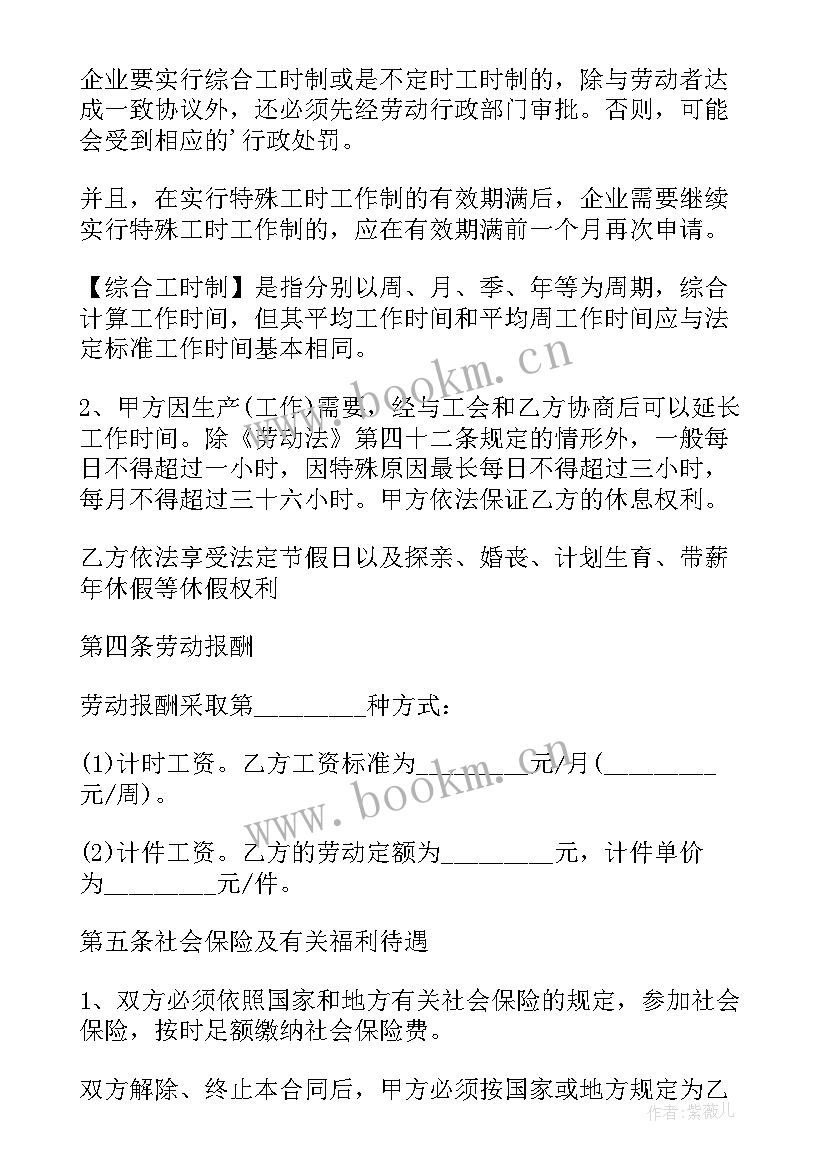 2023年佛山交通运输管理局官网 佛山市劳动合同(汇总9篇)